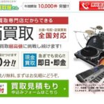 遺品買取　楽器の買取屋さん