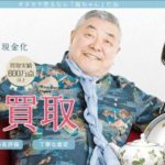 遺品買取　食器　福ちゃん