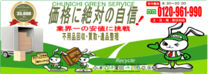 遺品整理　三重県　中日グリーンサービス